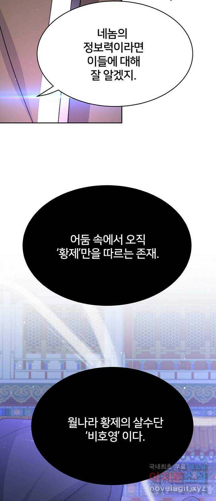 그림자 신부 96화 22