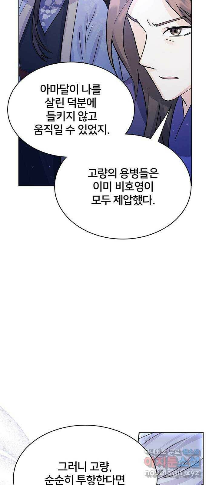 그림자 신부 96화 25
