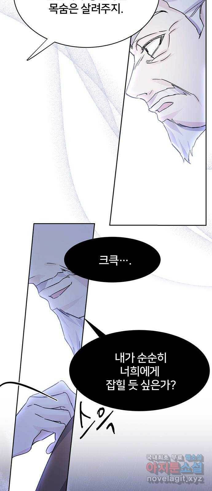 그림자 신부 96화 26