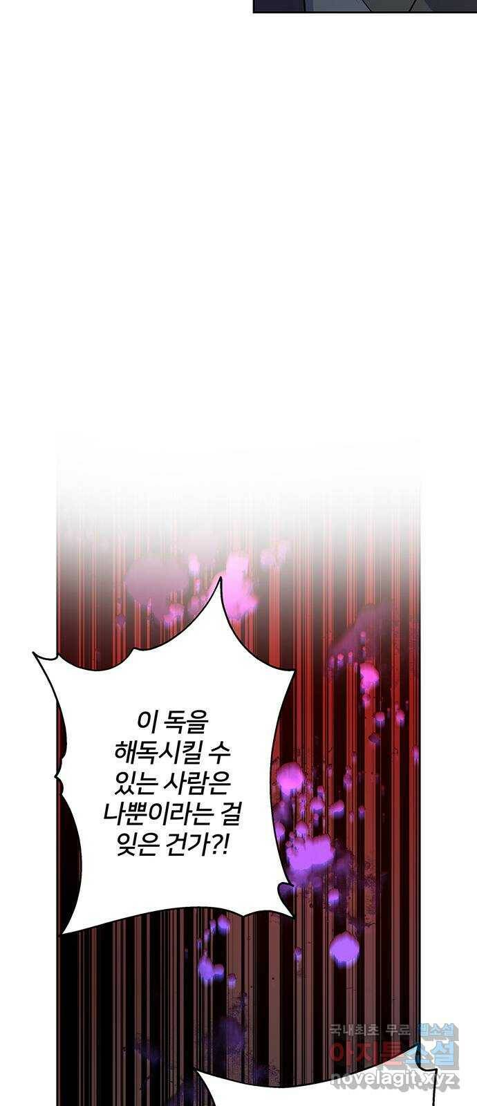 그림자 신부 96화 31