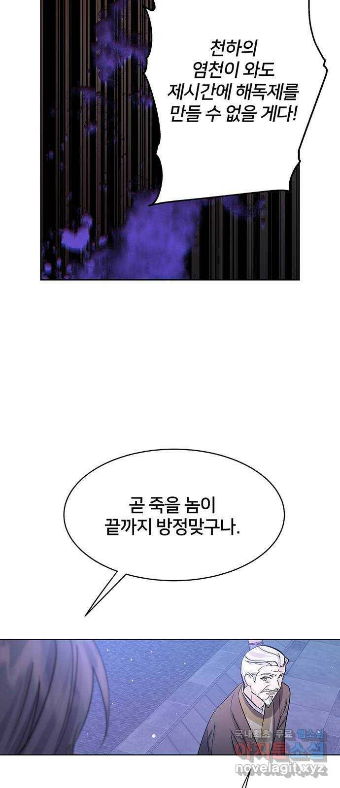 그림자 신부 96화 32