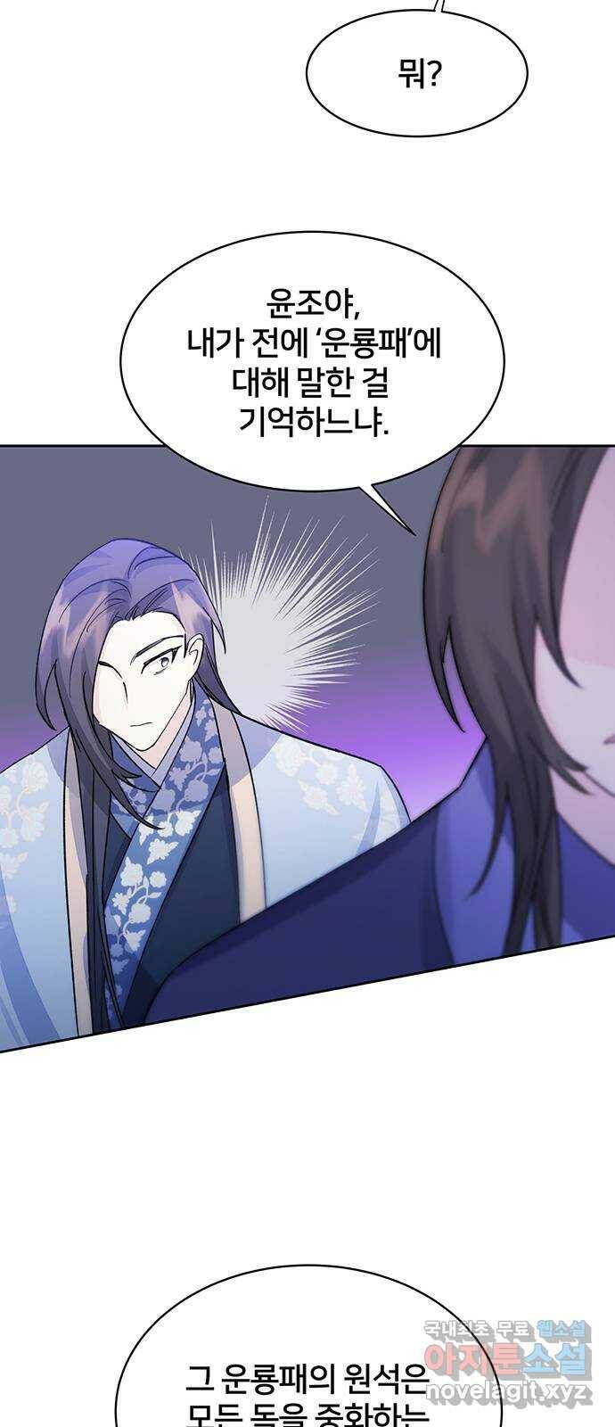 그림자 신부 96화 33