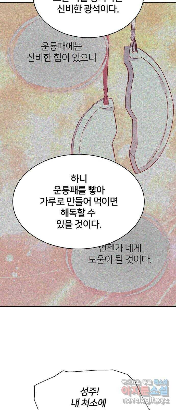 그림자 신부 96화 34