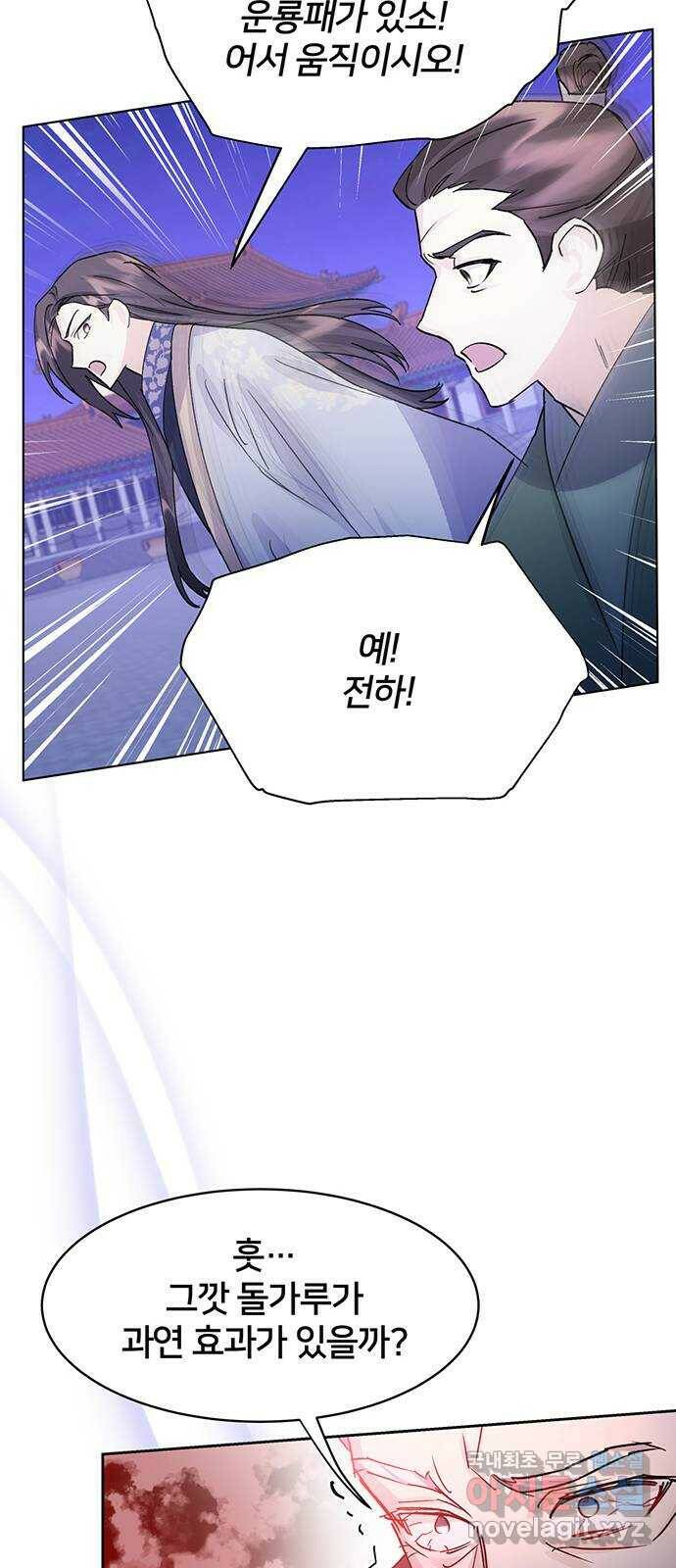 그림자 신부 96화 35