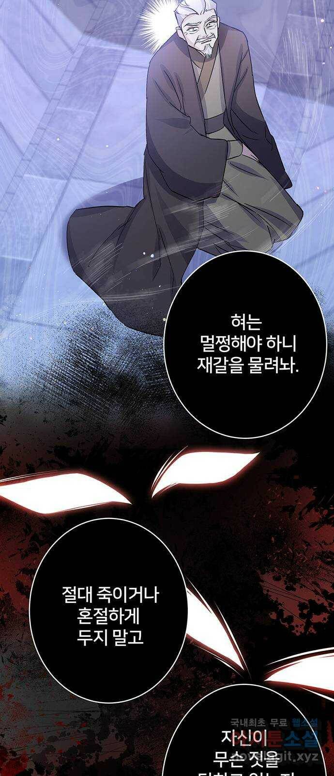 그림자 신부 96화 38