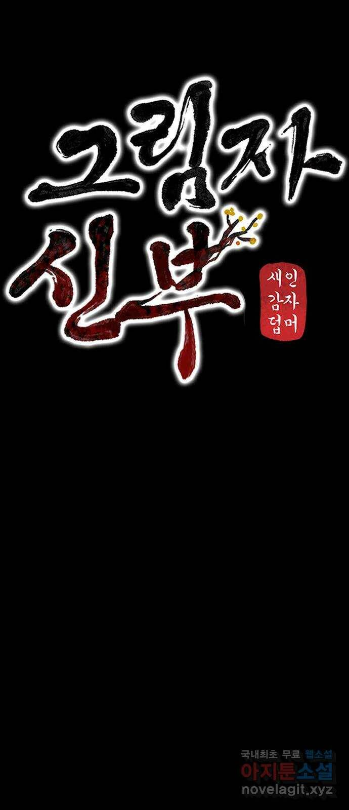 그림자 신부 96화 41