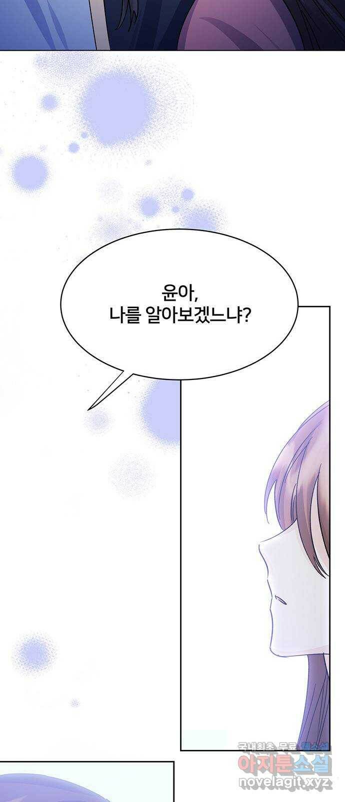 그림자 신부 96화 47