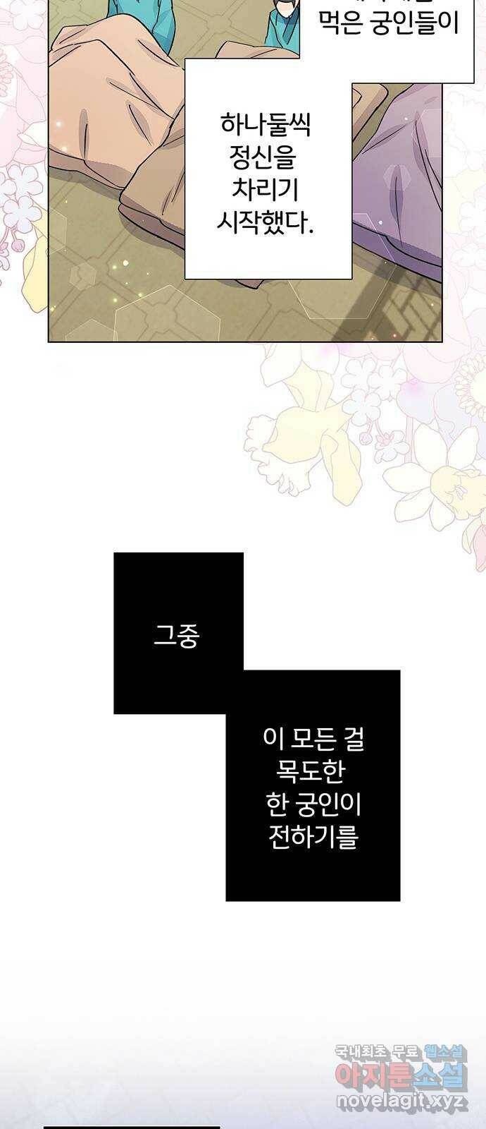 그림자 신부 96화 54