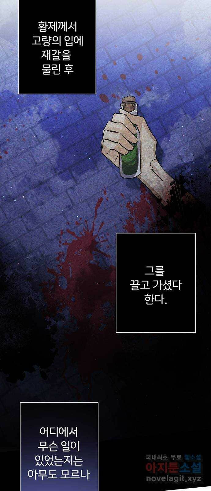 그림자 신부 96화 55