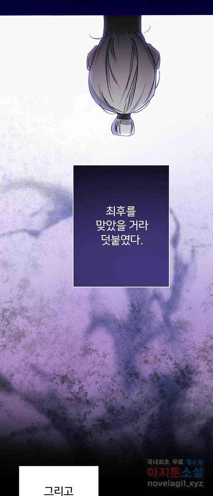 그림자 신부 96화 57