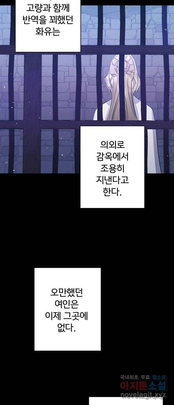 그림자 신부 96화 58