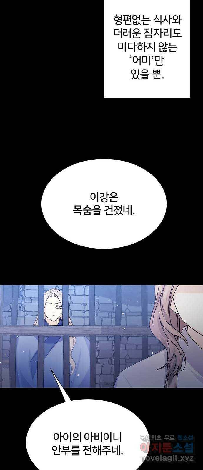 그림자 신부 96화 59