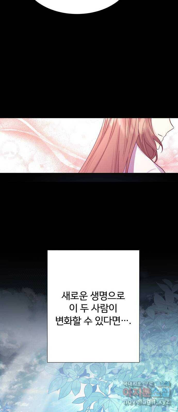 그림자 신부 96화 60