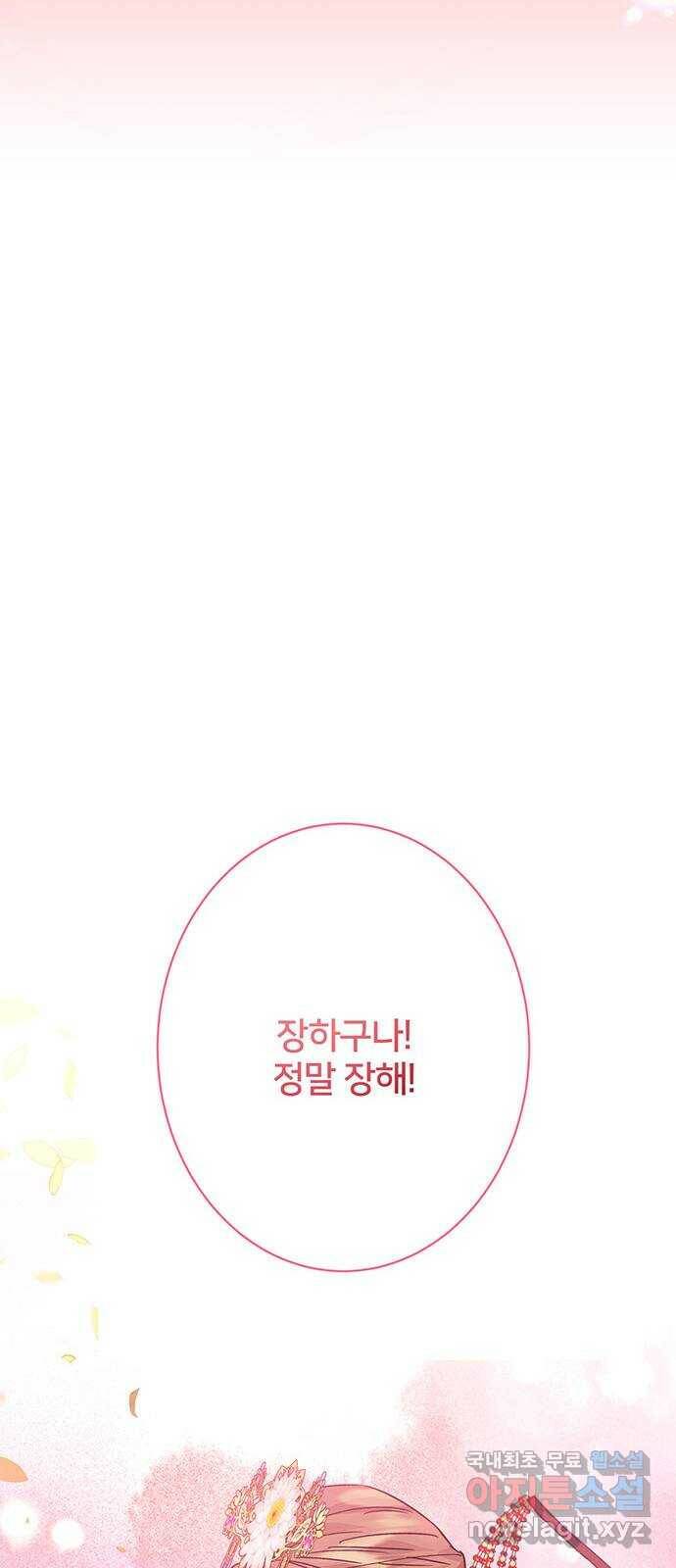 그림자 신부 96화 75