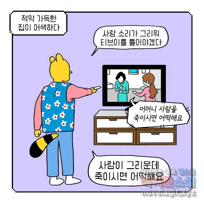 루루라라 우리네 인생 9화 혼자 놀기 5