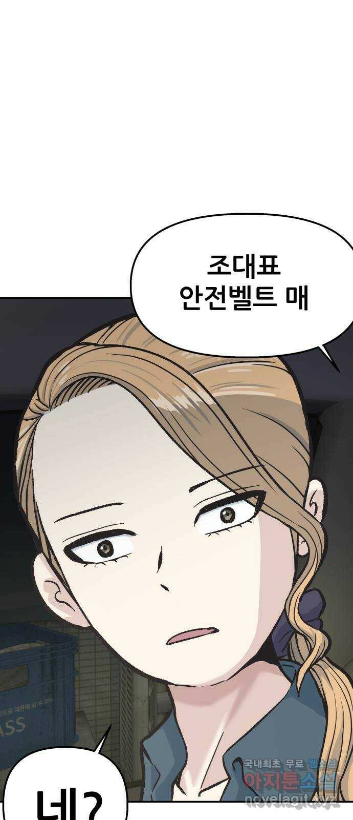 파견체 44화 사이코패스의 해법 3