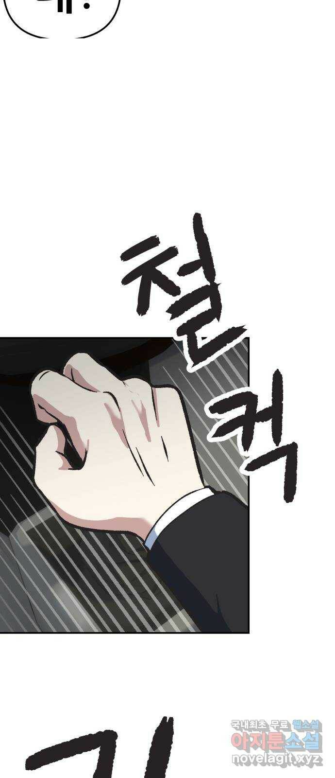 파견체 44화 사이코패스의 해법 4