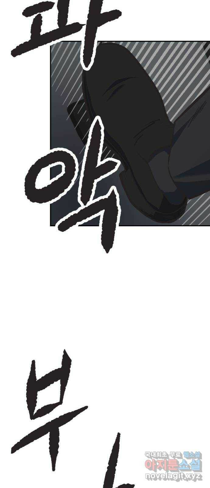 파견체 44화 사이코패스의 해법 5
