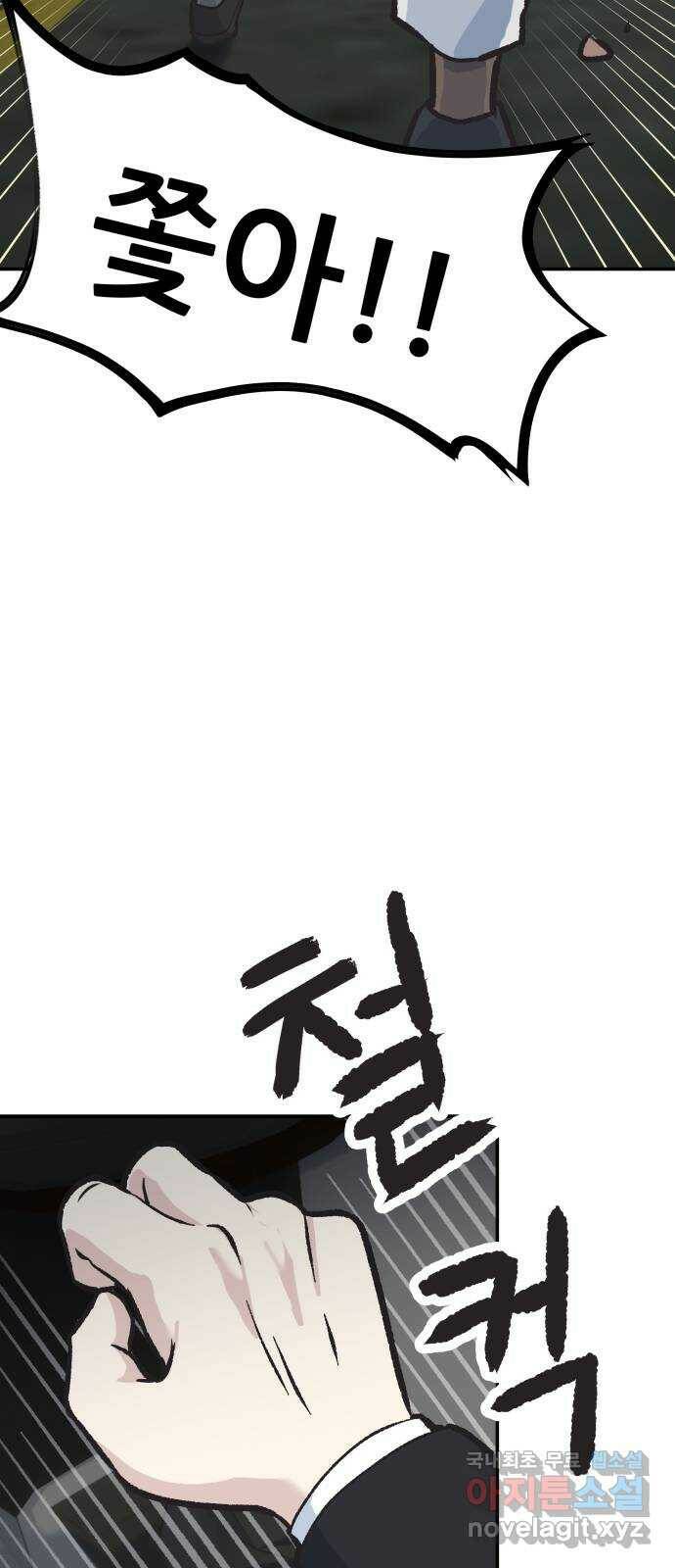 파견체 44화 사이코패스의 해법 8