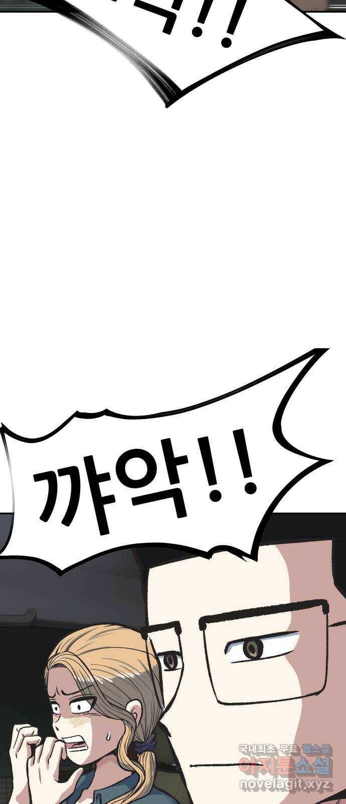 파견체 44화 사이코패스의 해법 14