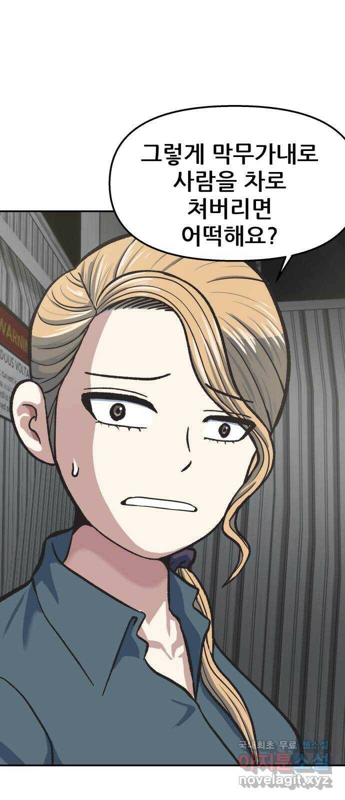 파견체 44화 사이코패스의 해법 24