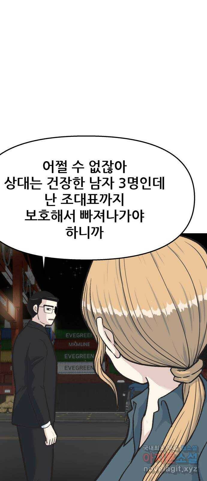 파견체 44화 사이코패스의 해법 25