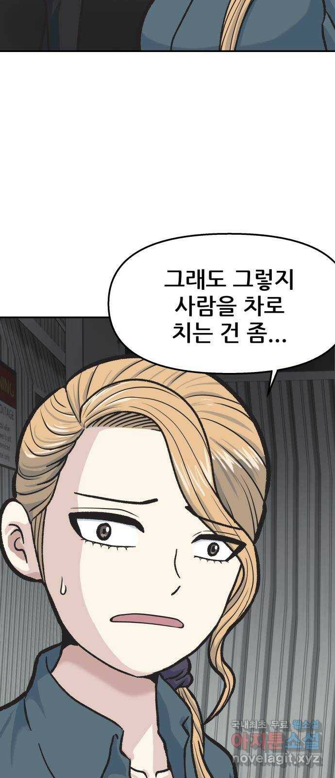 파견체 44화 사이코패스의 해법 26