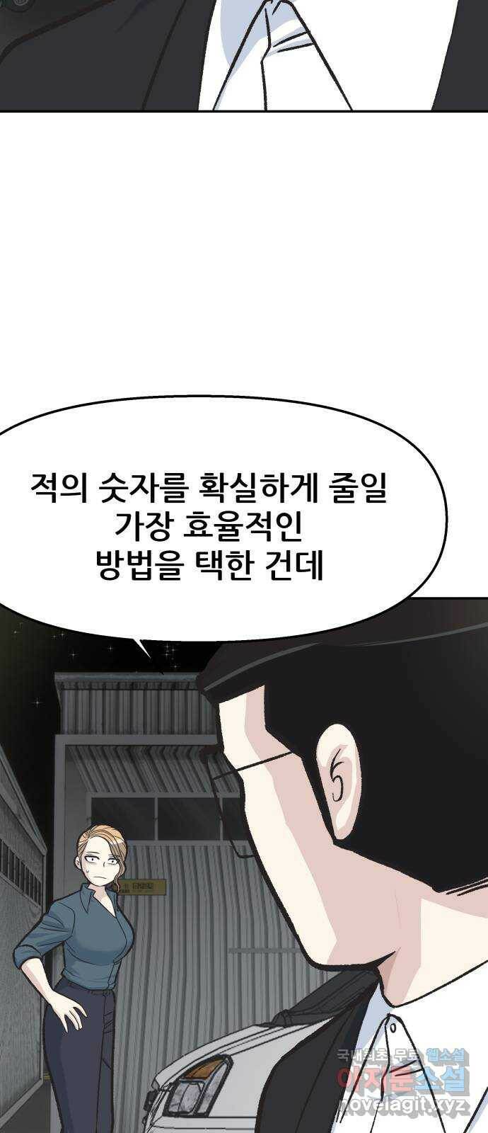 파견체 44화 사이코패스의 해법 28