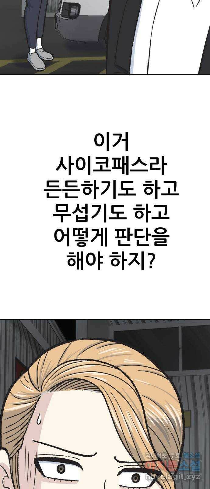 파견체 44화 사이코패스의 해법 29