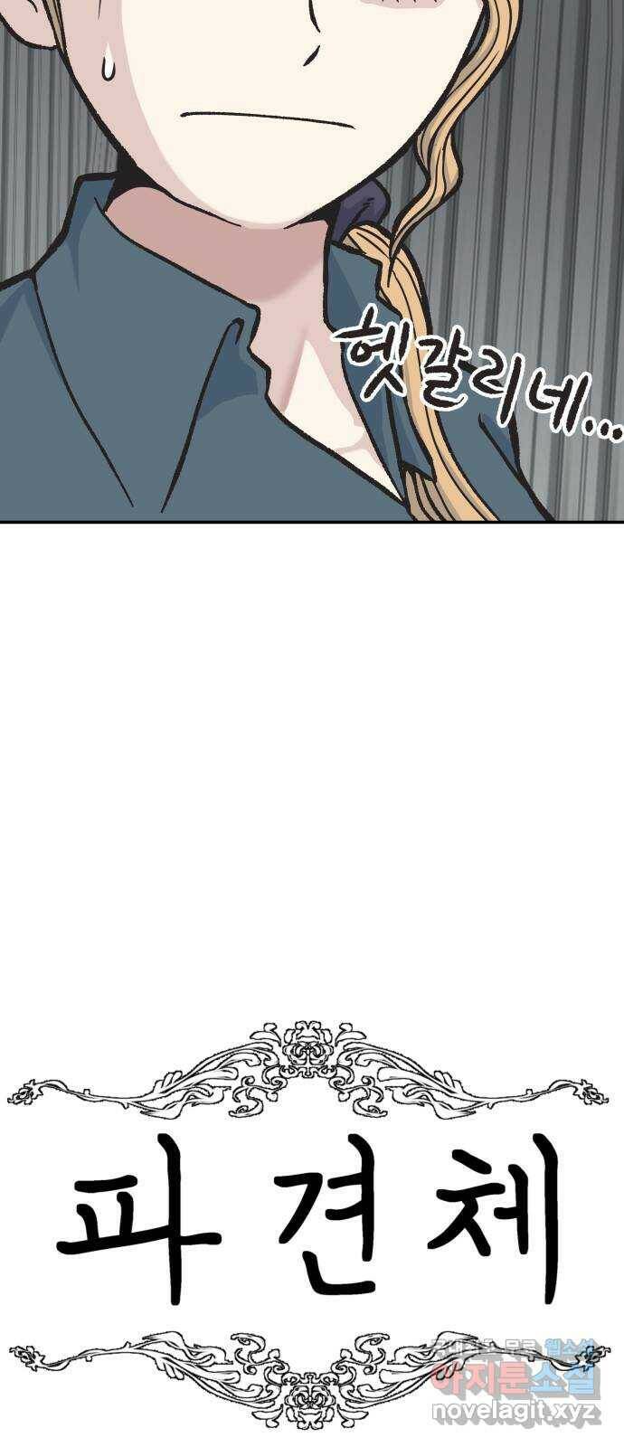 파견체 44화 사이코패스의 해법 30
