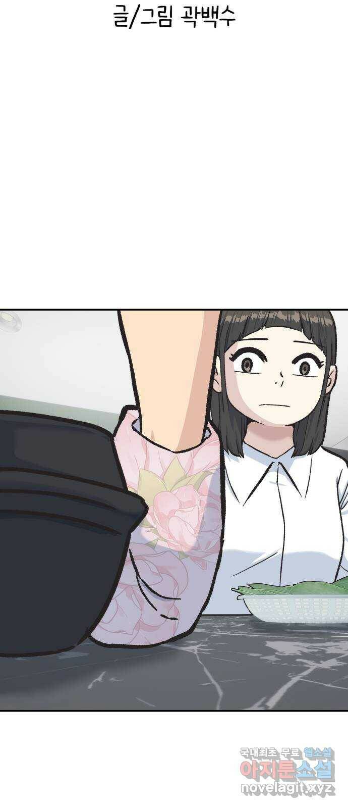 파견체 44화 사이코패스의 해법 31