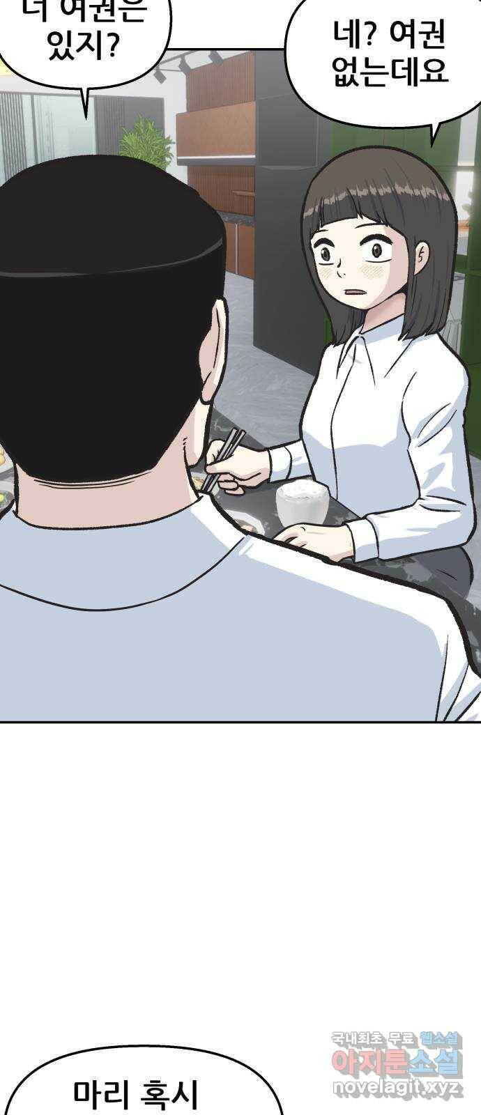 파견체 44화 사이코패스의 해법 34