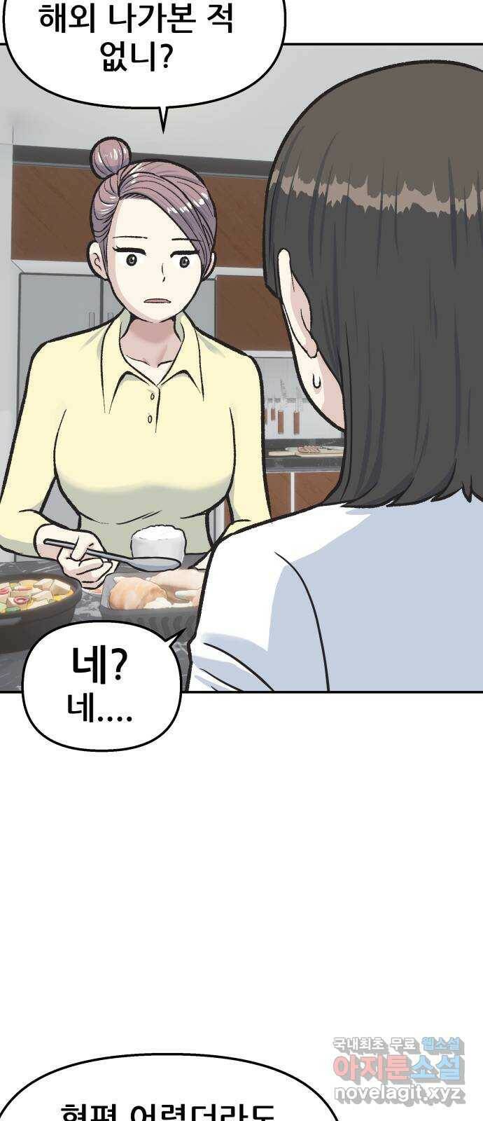 파견체 44화 사이코패스의 해법 35