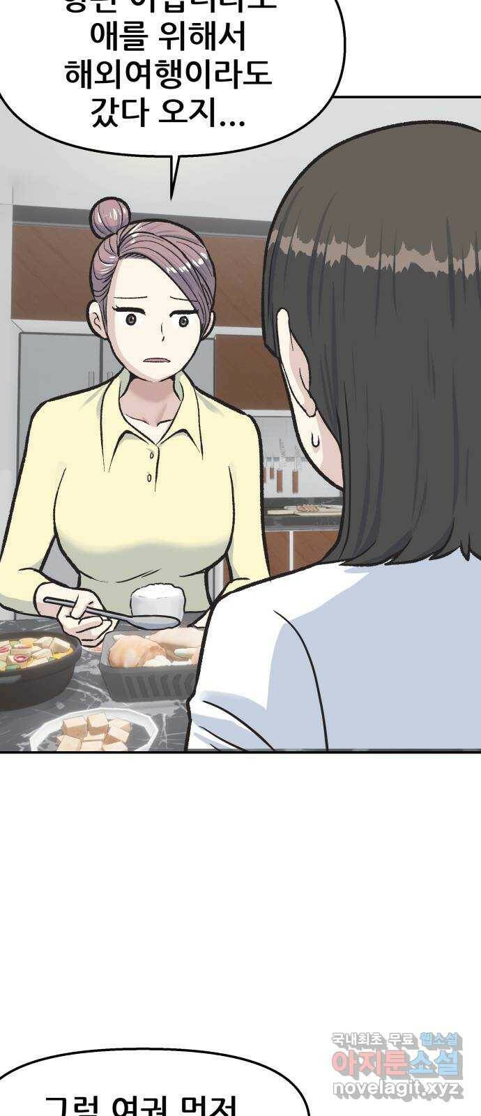 파견체 44화 사이코패스의 해법 36