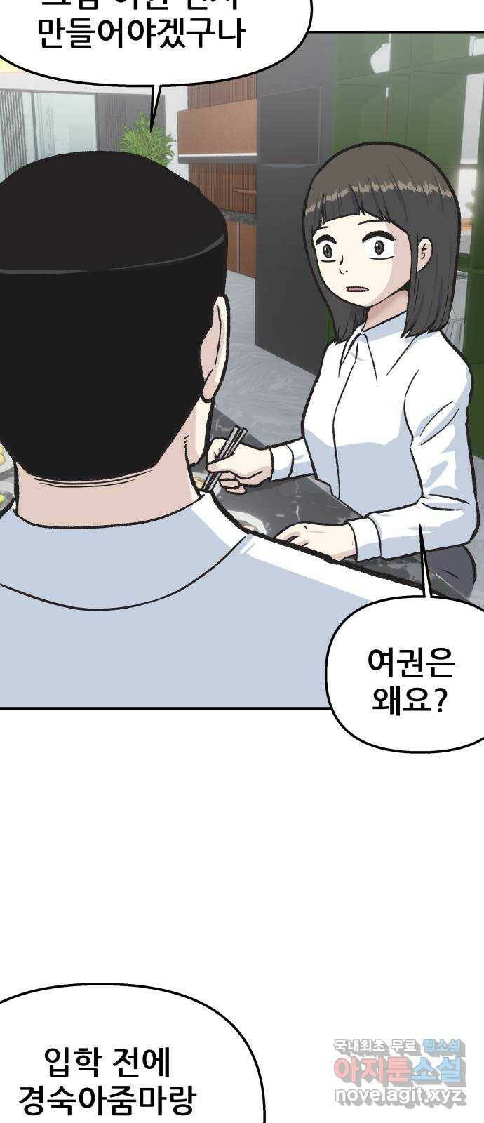 파견체 44화 사이코패스의 해법 37