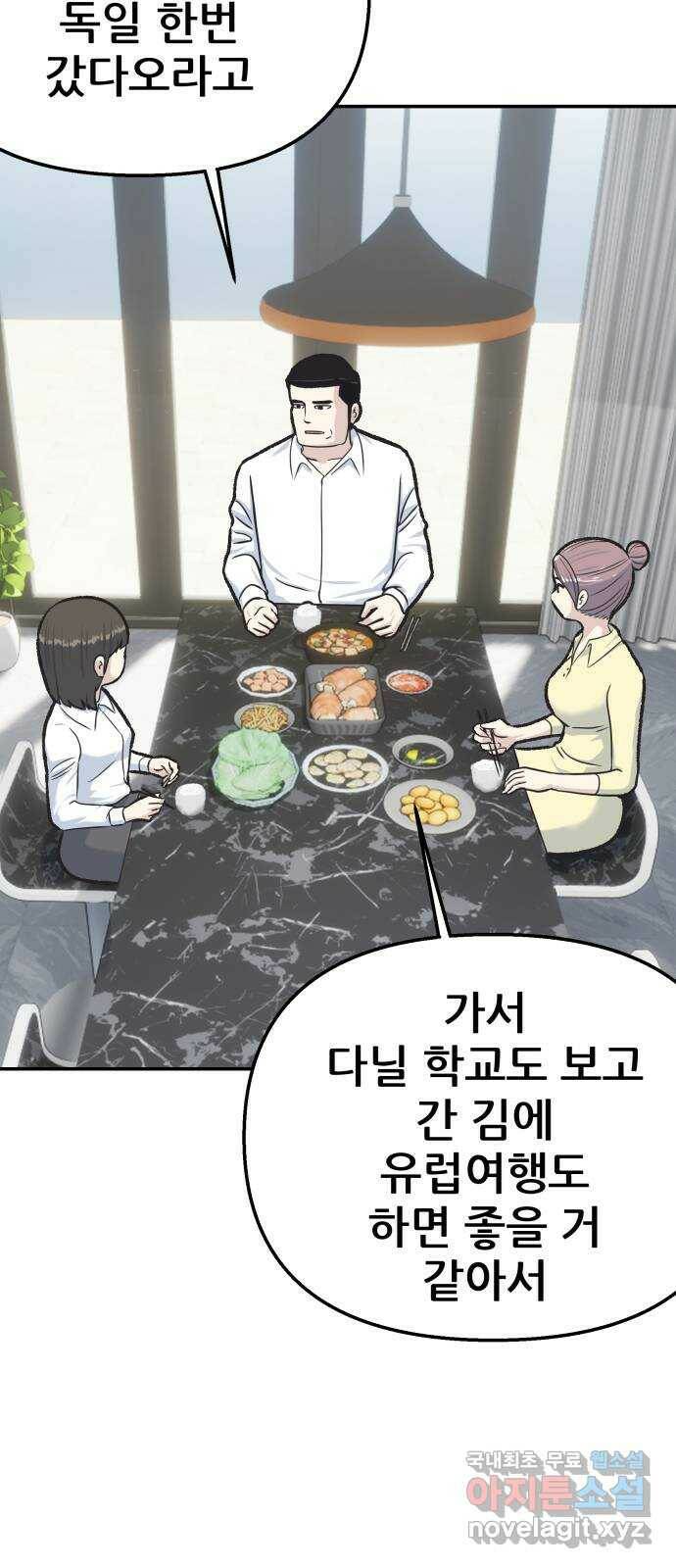 파견체 44화 사이코패스의 해법 38