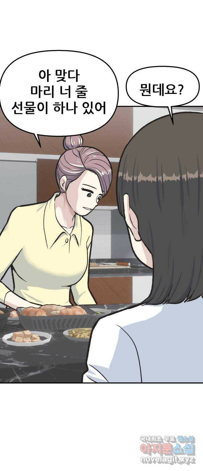 파견체 44화 사이코패스의 해법 41