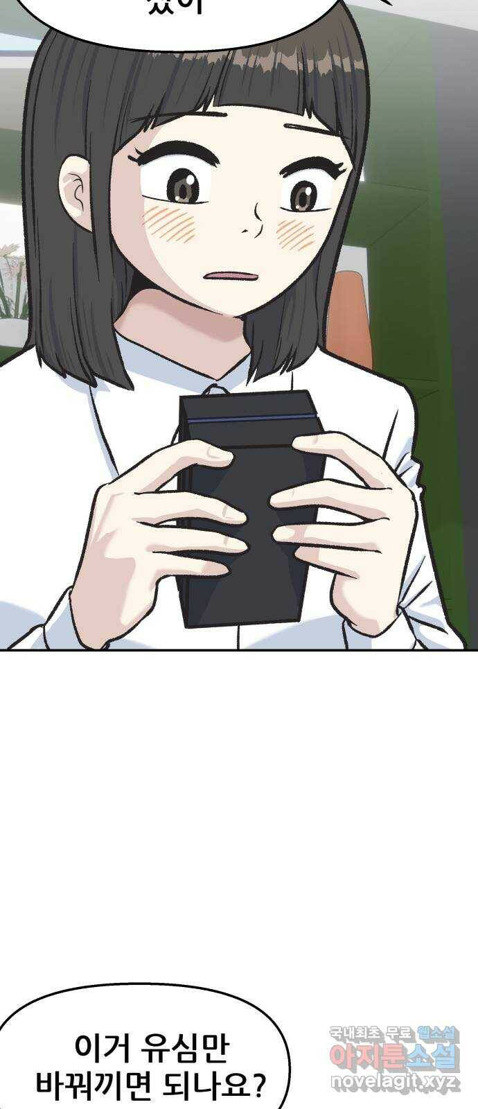 파견체 44화 사이코패스의 해법 43
