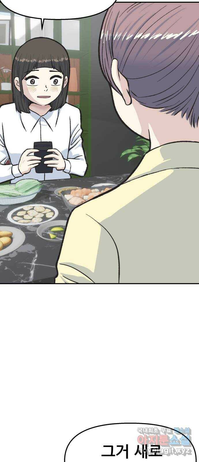 파견체 44화 사이코패스의 해법 44