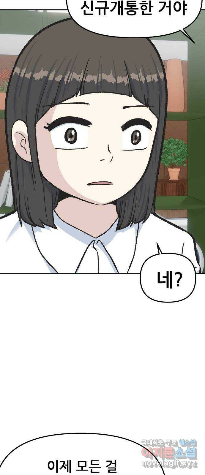 파견체 44화 사이코패스의 해법 45