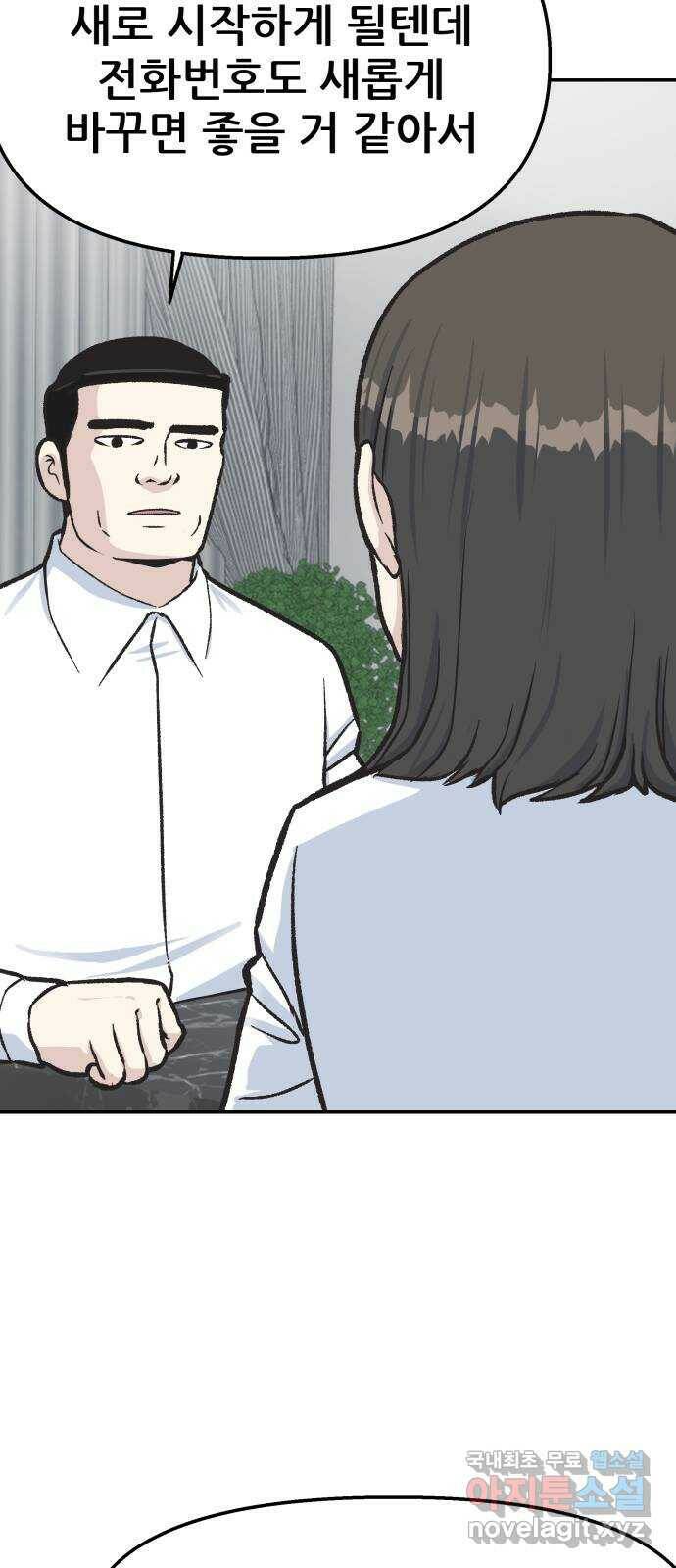 파견체 44화 사이코패스의 해법 46