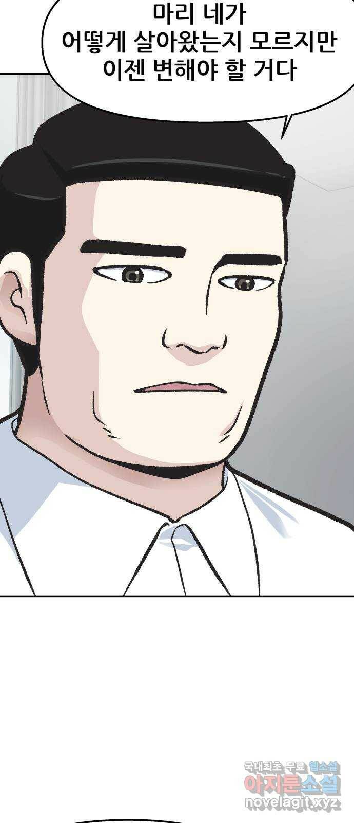 파견체 44화 사이코패스의 해법 47