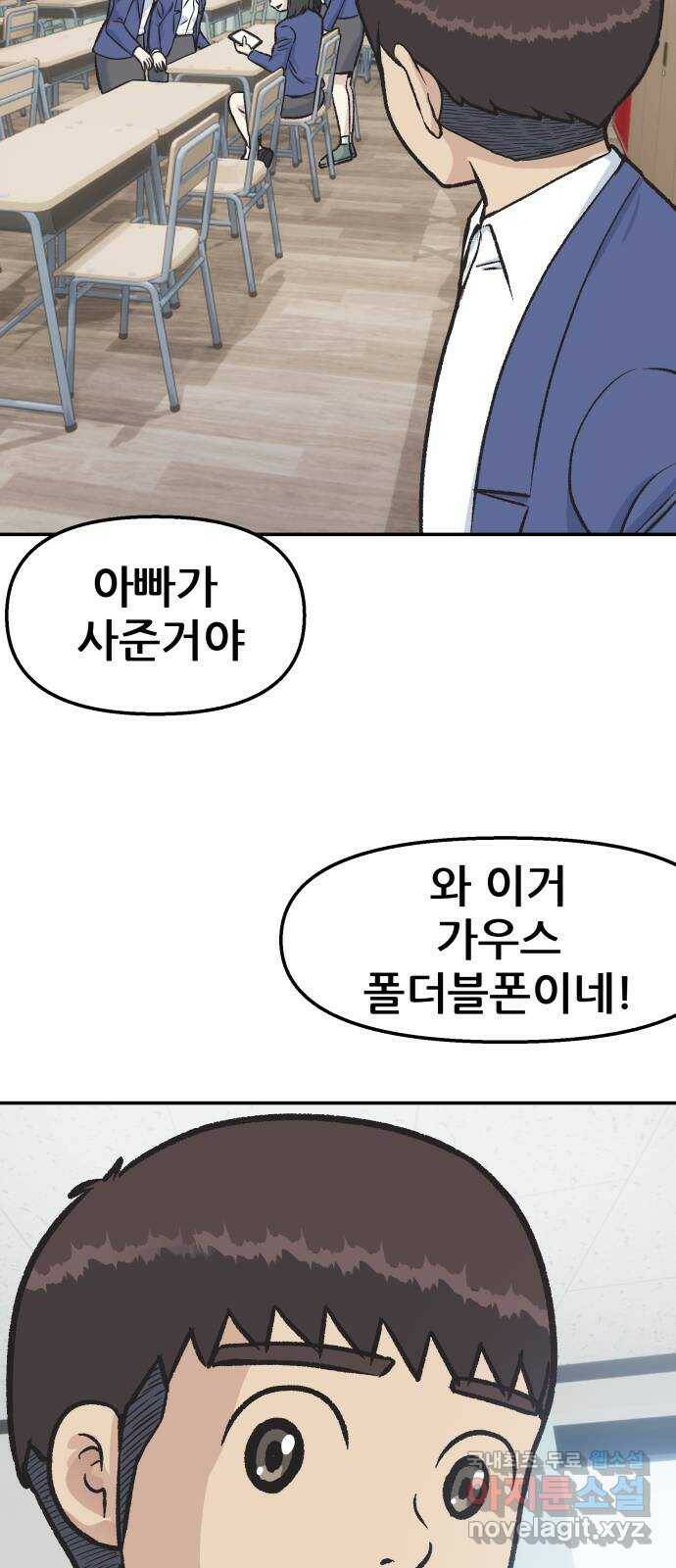 파견체 44화 사이코패스의 해법 53