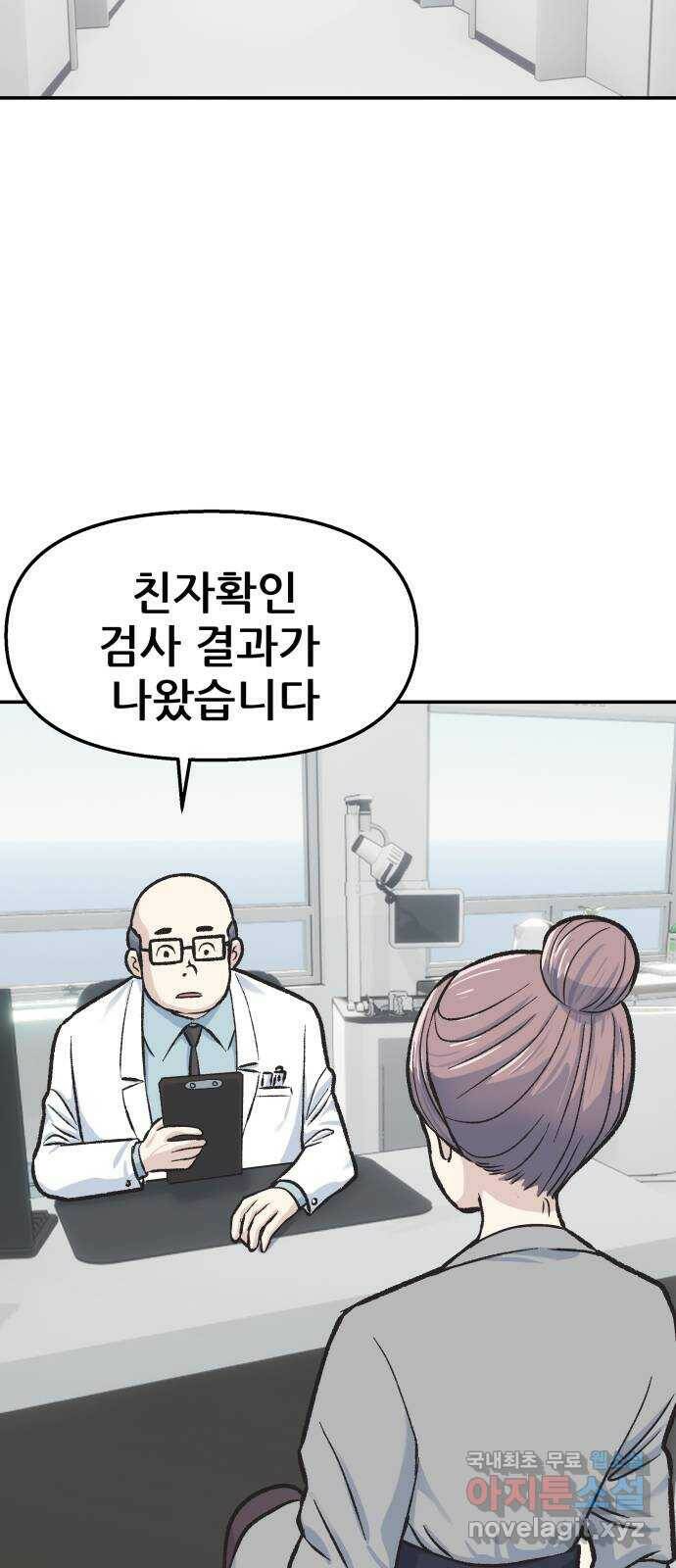 파견체 44화 사이코패스의 해법 55