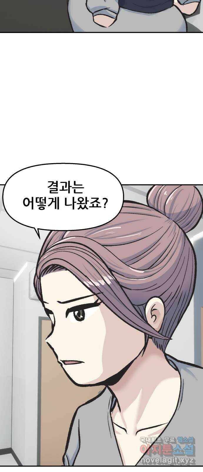 파견체 44화 사이코패스의 해법 56