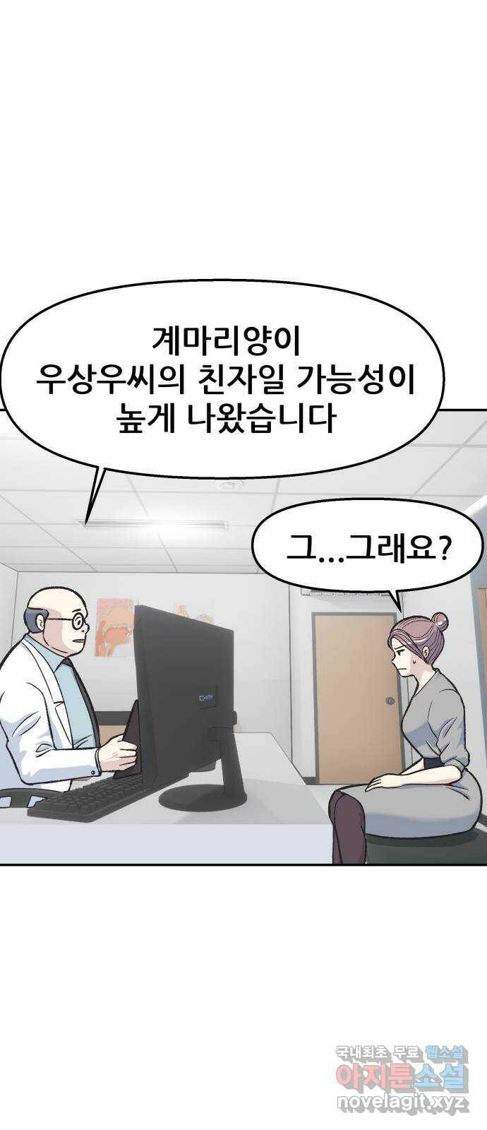 파견체 44화 사이코패스의 해법 57