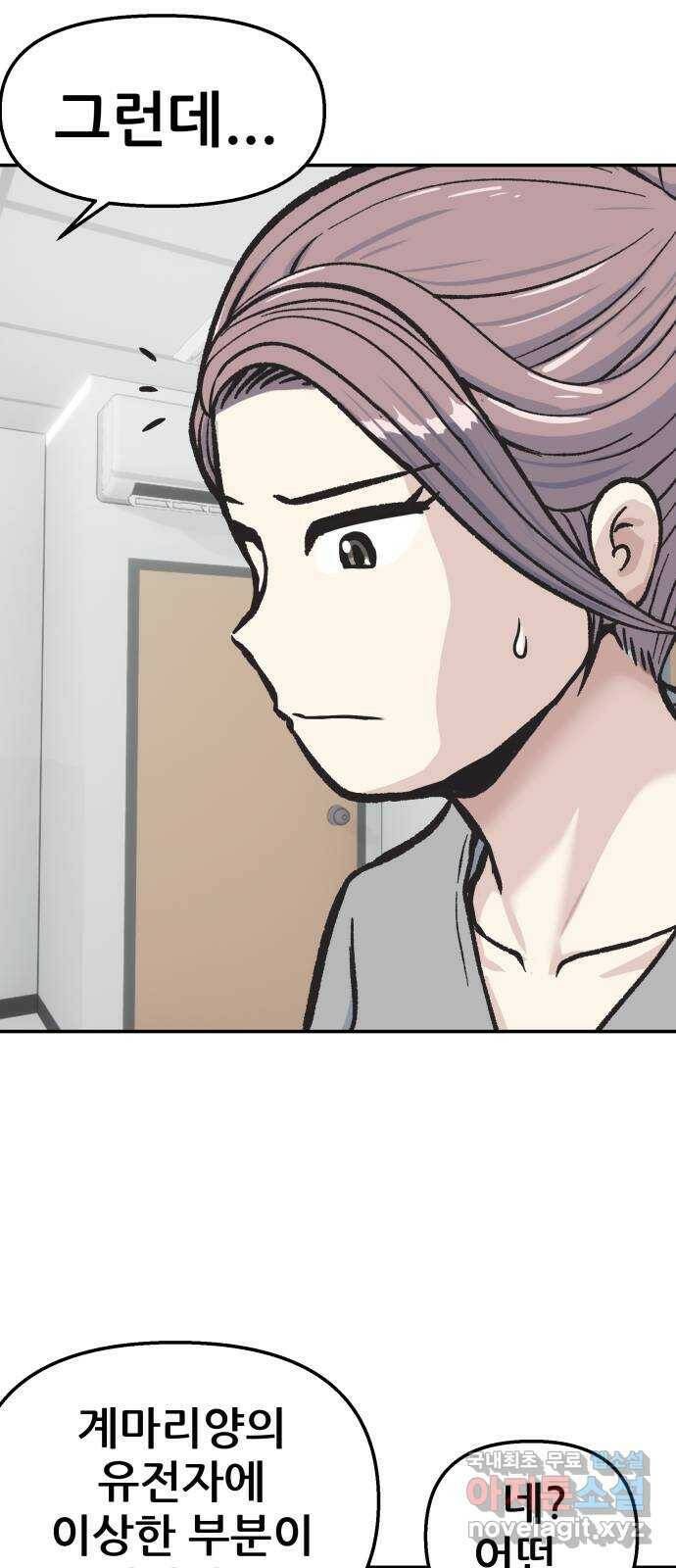 파견체 44화 사이코패스의 해법 58