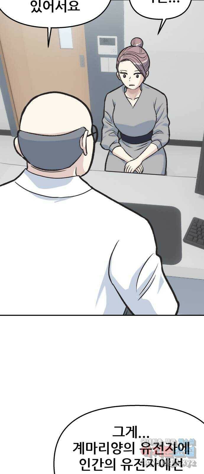 파견체 44화 사이코패스의 해법 59