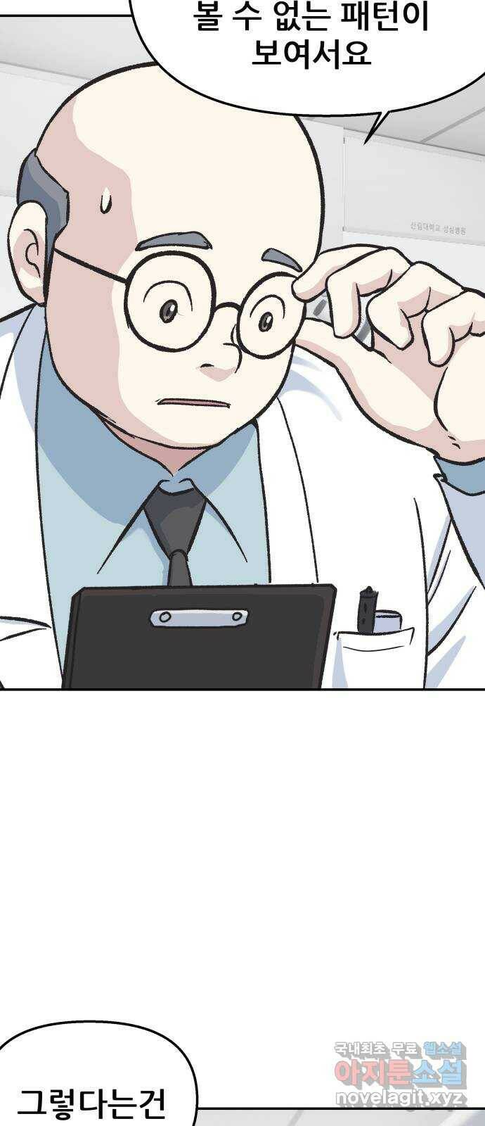 파견체 44화 사이코패스의 해법 60