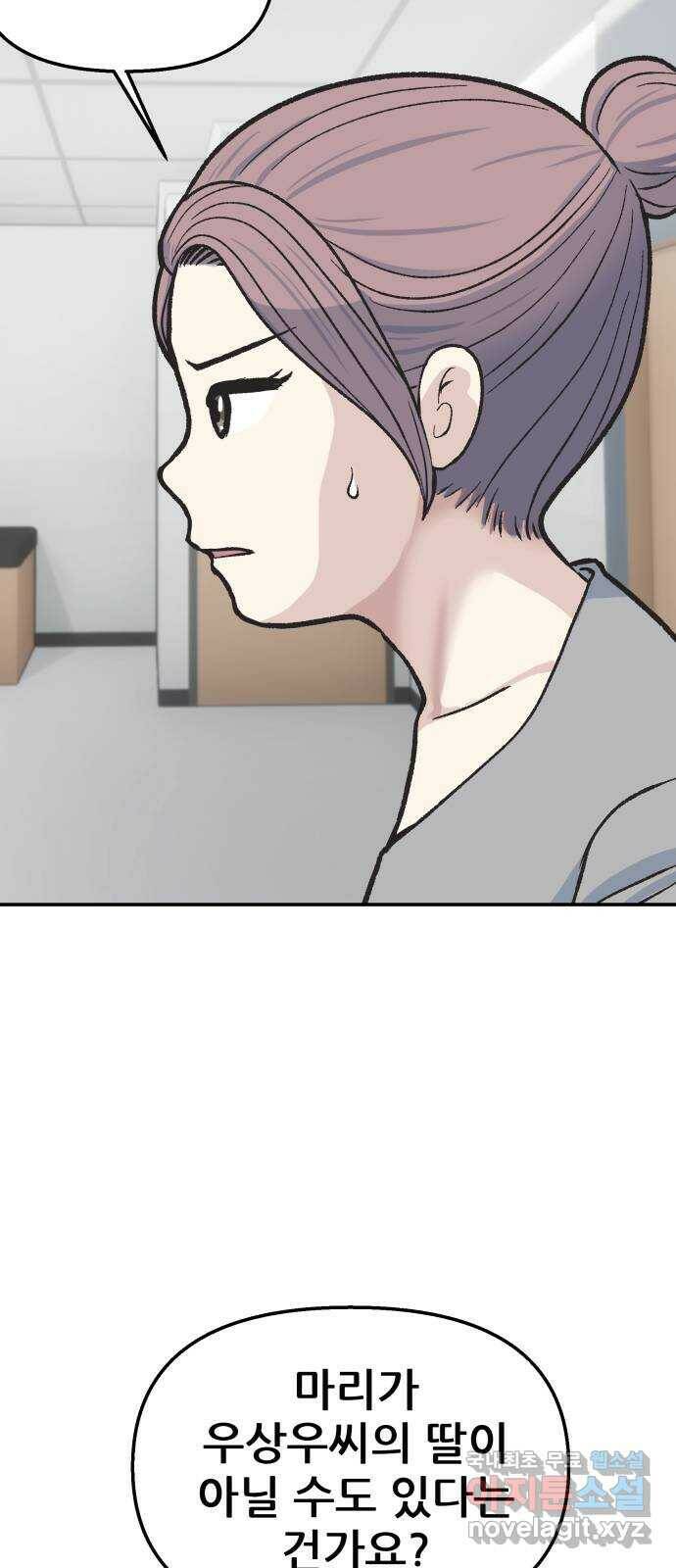 파견체 44화 사이코패스의 해법 61